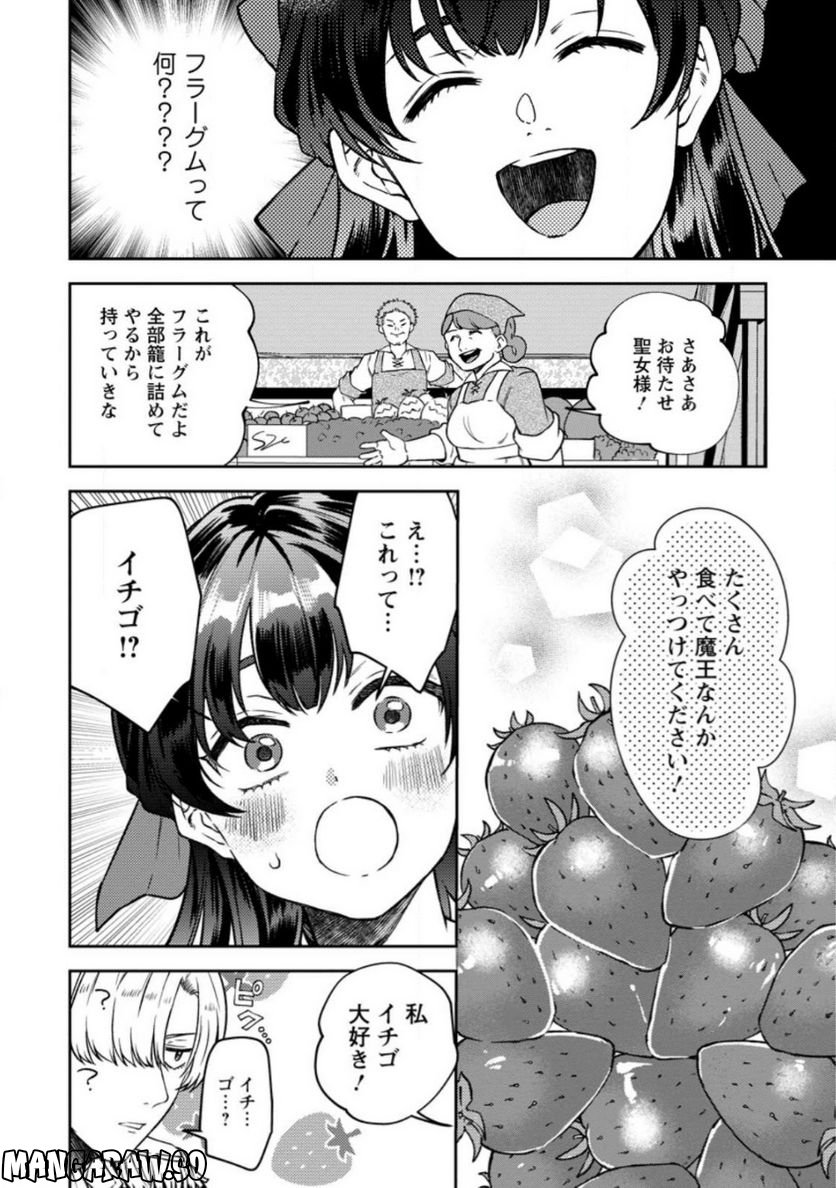 怒った聖女は一人で魔王を倒したい 第4.1話 - Page 6