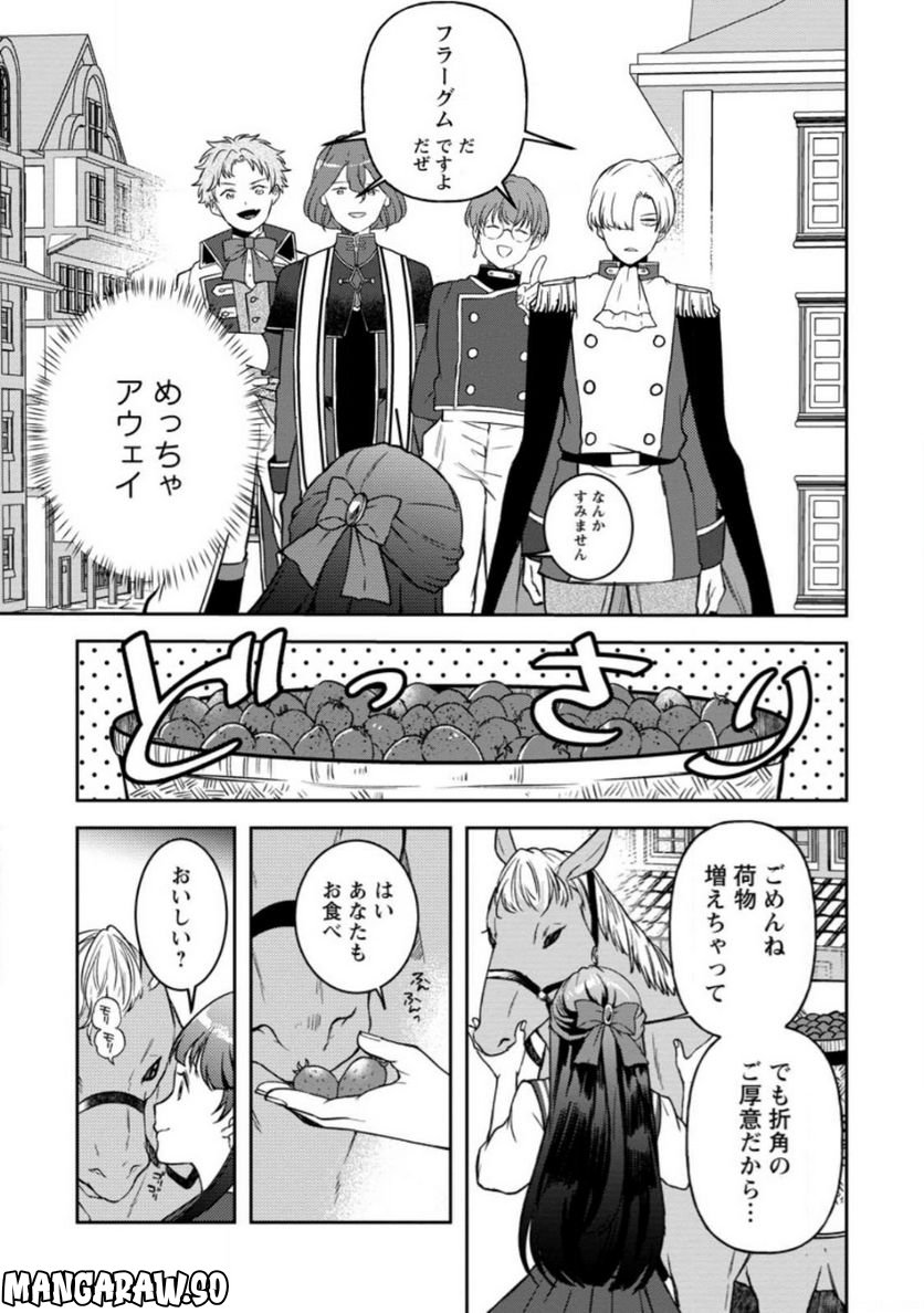 怒った聖女は一人で魔王を倒したい 第4.1話 - Page 7