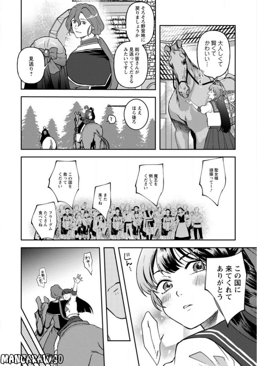 怒った聖女は一人で魔王を倒したい 第4.1話 - Page 8