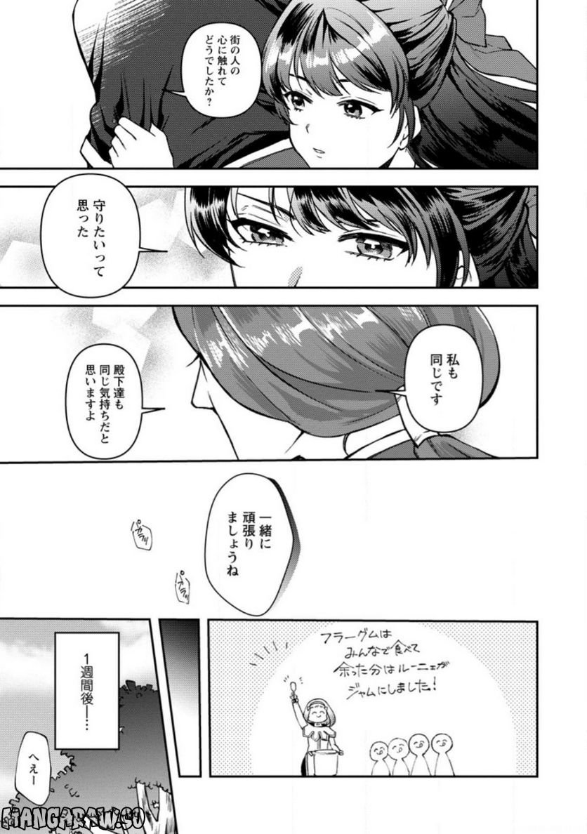 怒った聖女は一人で魔王を倒したい 第4.1話 - Page 9