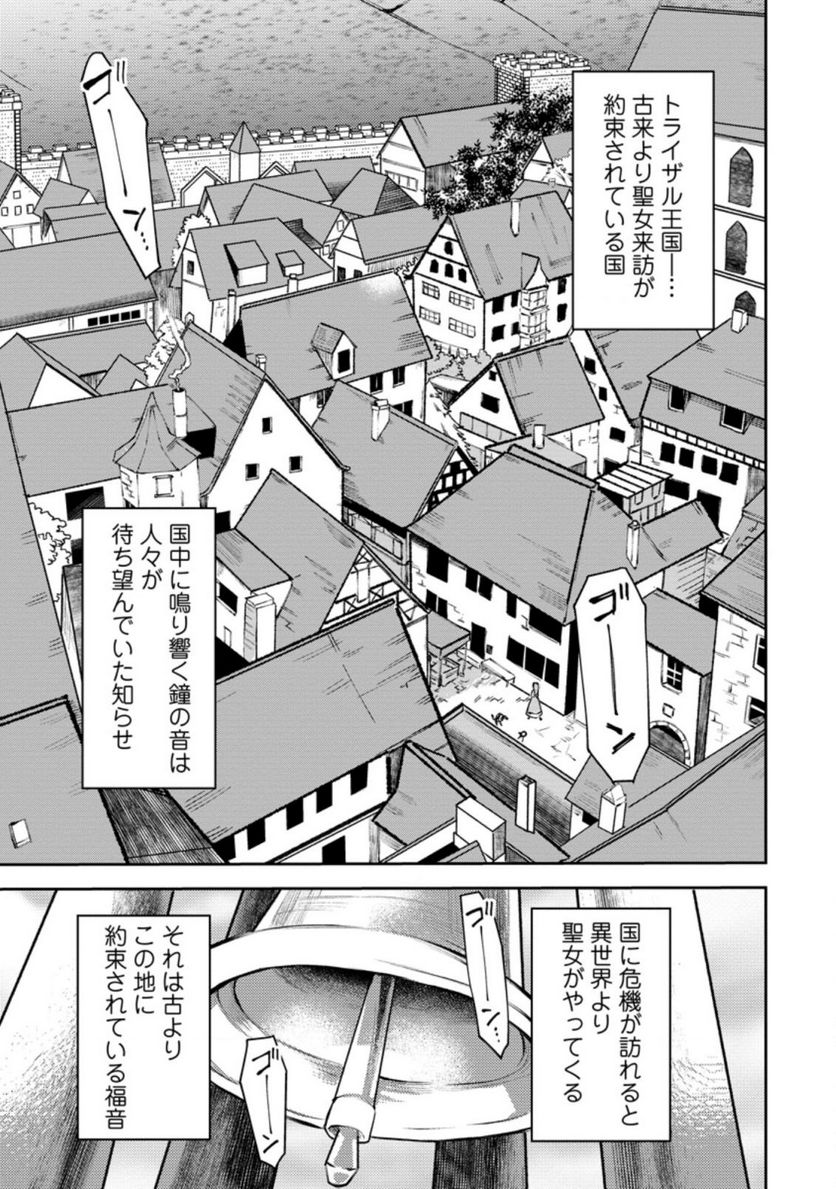 怒った聖女は一人で魔王を倒したい 第1.1話 - Page 1