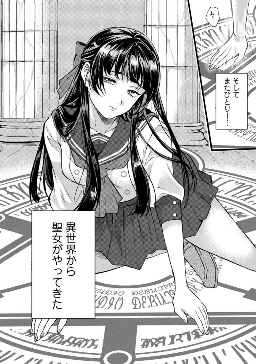 怒った聖女は一人で魔王を倒したい 第1.1話 - Page 2