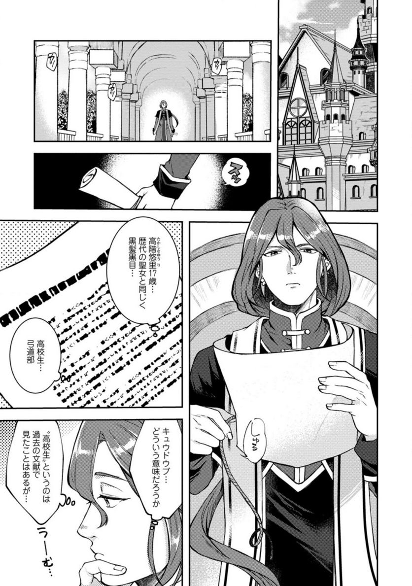 怒った聖女は一人で魔王を倒したい 第1.1話 - Page 3