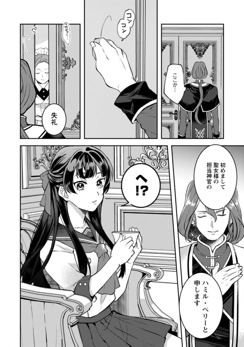 怒った聖女は一人で魔王を倒したい 第1.1話 - Page 4