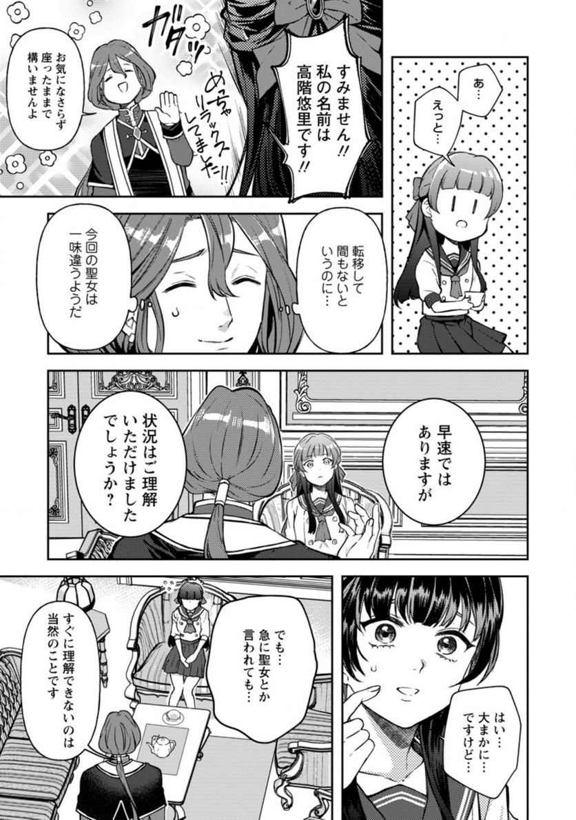 怒った聖女は一人で魔王を倒したい 第1.1話 - Page 5