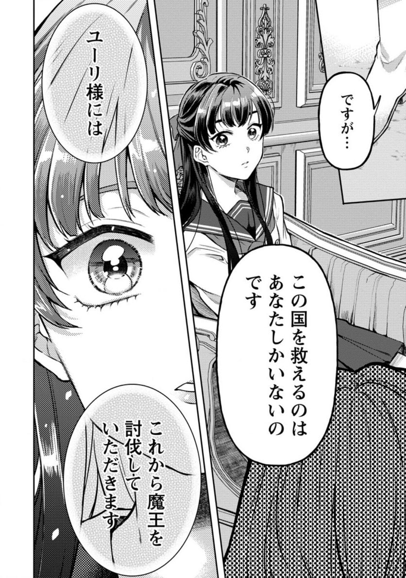 怒った聖女は一人で魔王を倒したい 第1.1話 - Page 6