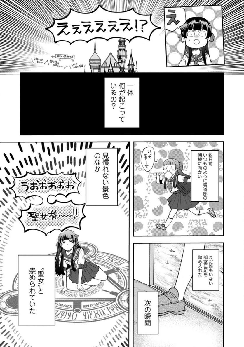 怒った聖女は一人で魔王を倒したい 第1.1話 - Page 7