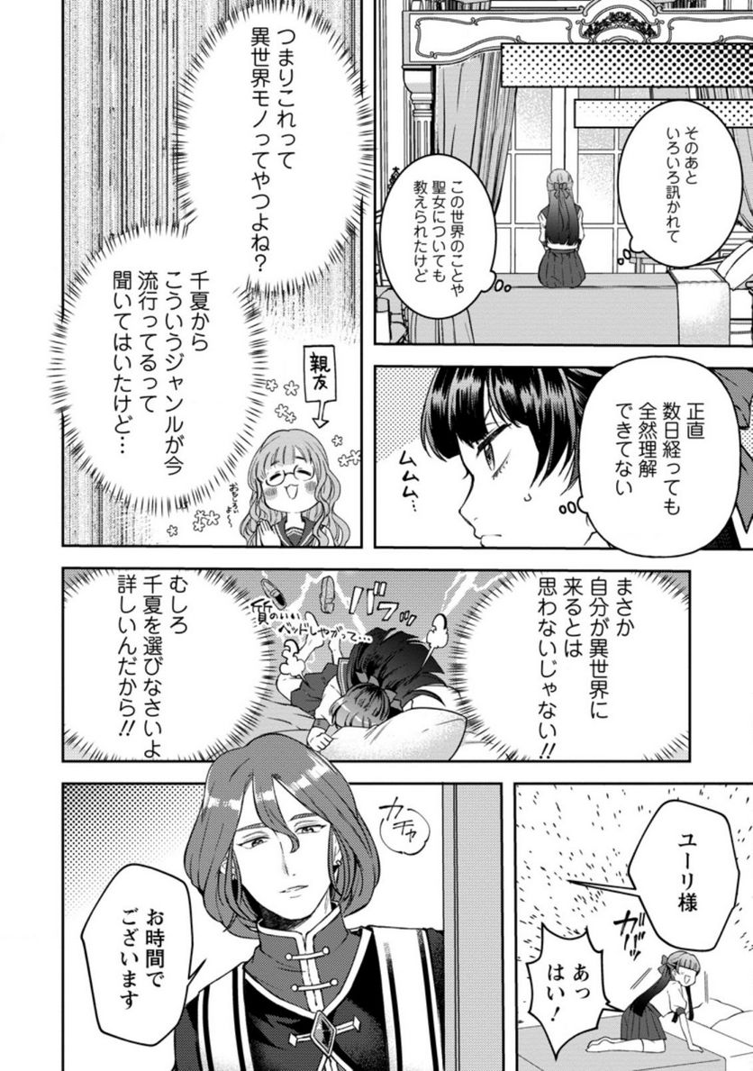 怒った聖女は一人で魔王を倒したい 第1.1話 - Page 8