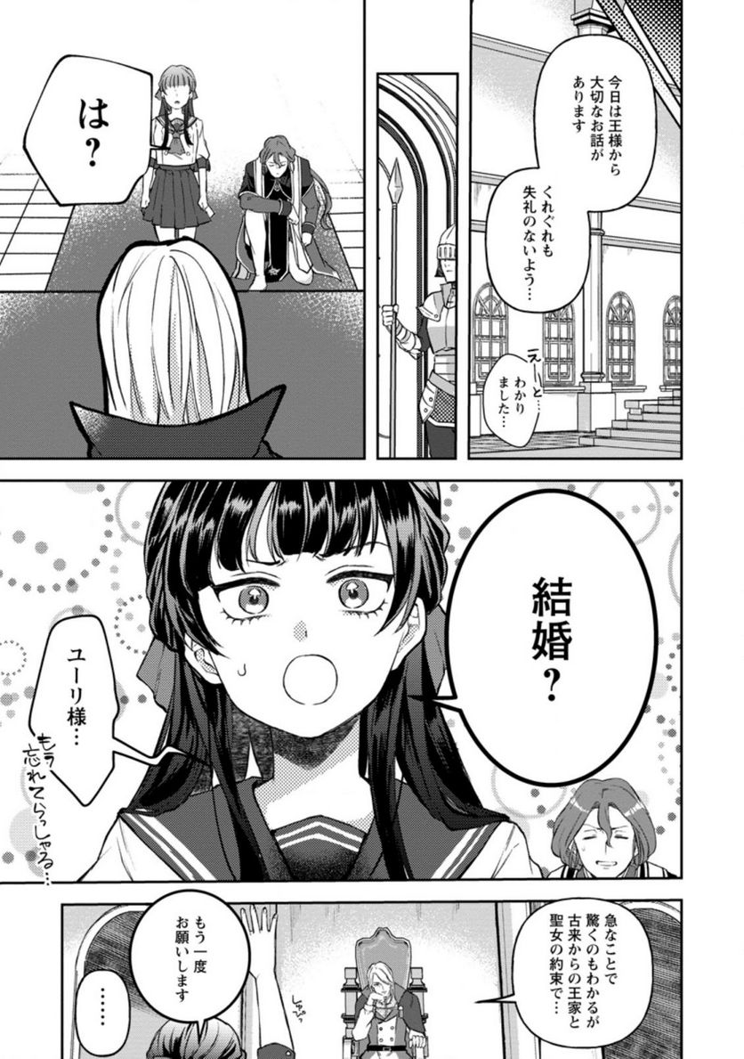 怒った聖女は一人で魔王を倒したい 第1.1話 - Page 9