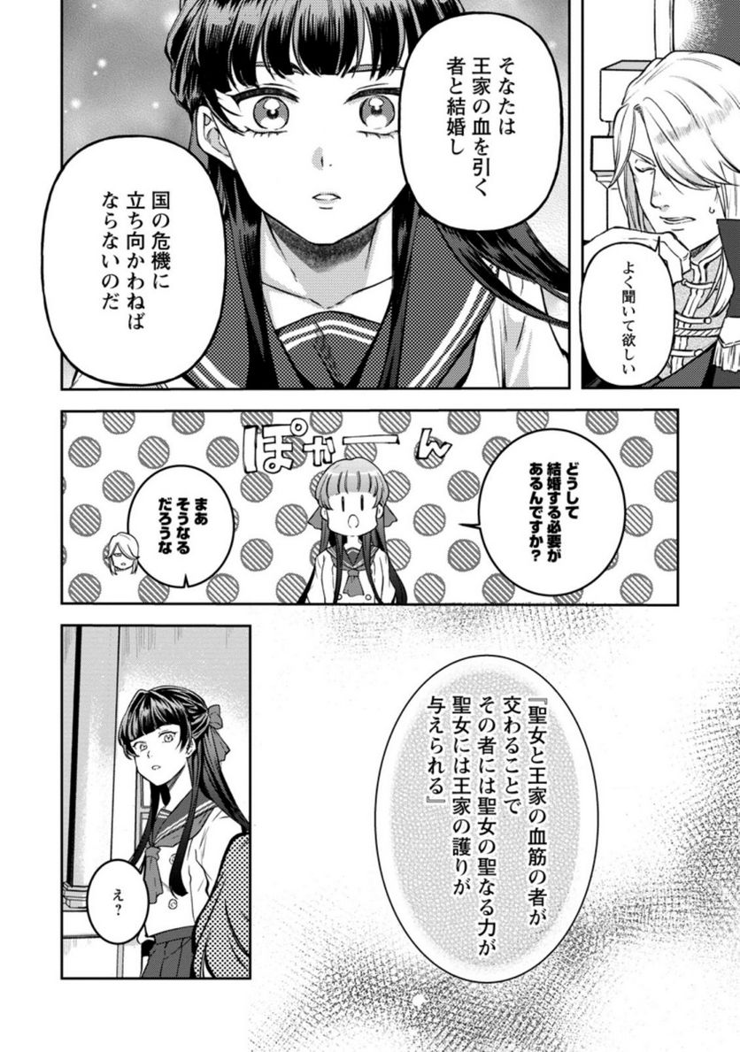 怒った聖女は一人で魔王を倒したい 第1.1話 - Page 10