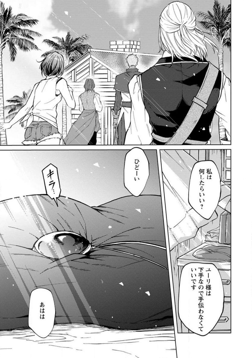 怒った聖女は一人で魔王を倒したい 第15.3話 - Page 11