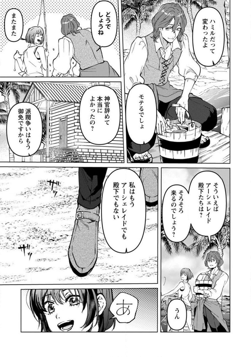 怒った聖女は一人で魔王を倒したい 第15.3話 - Page 7