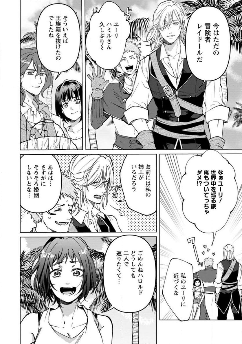 怒った聖女は一人で魔王を倒したい 第15.3話 - Page 8