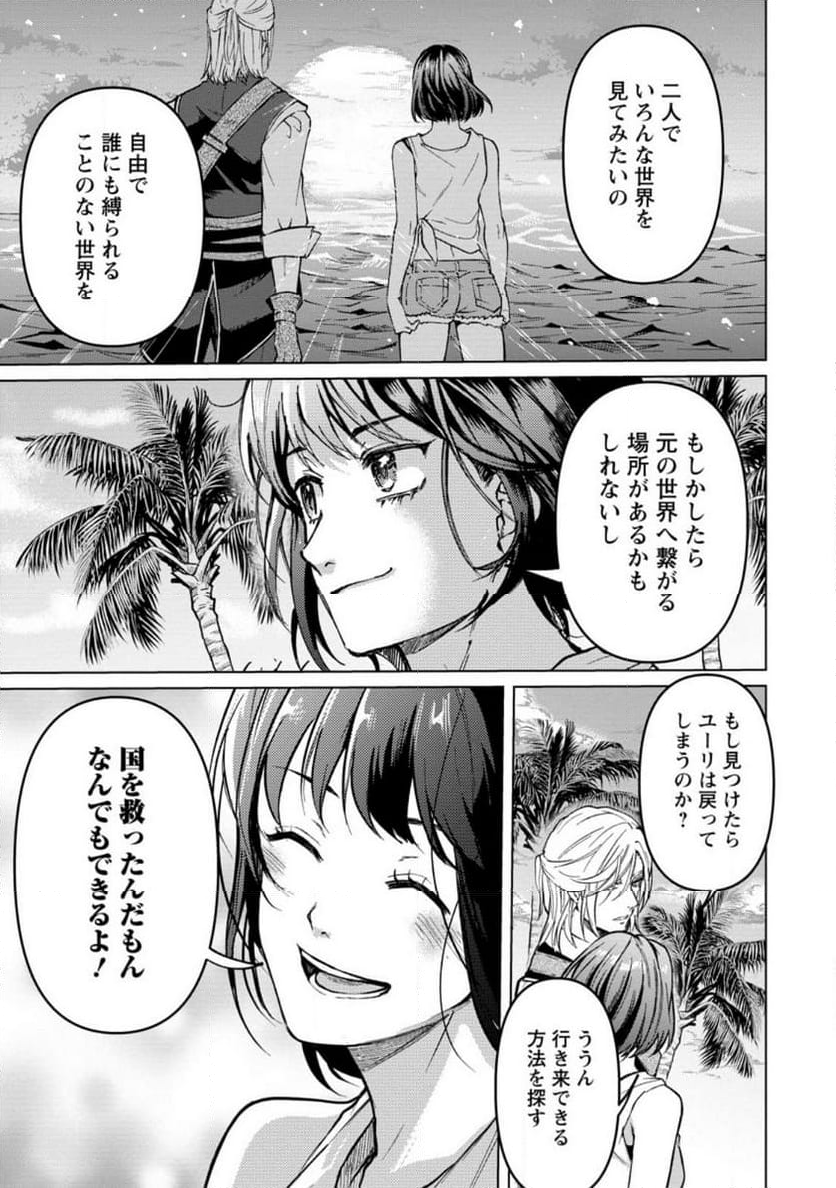 怒った聖女は一人で魔王を倒したい 第15.3話 - Page 9