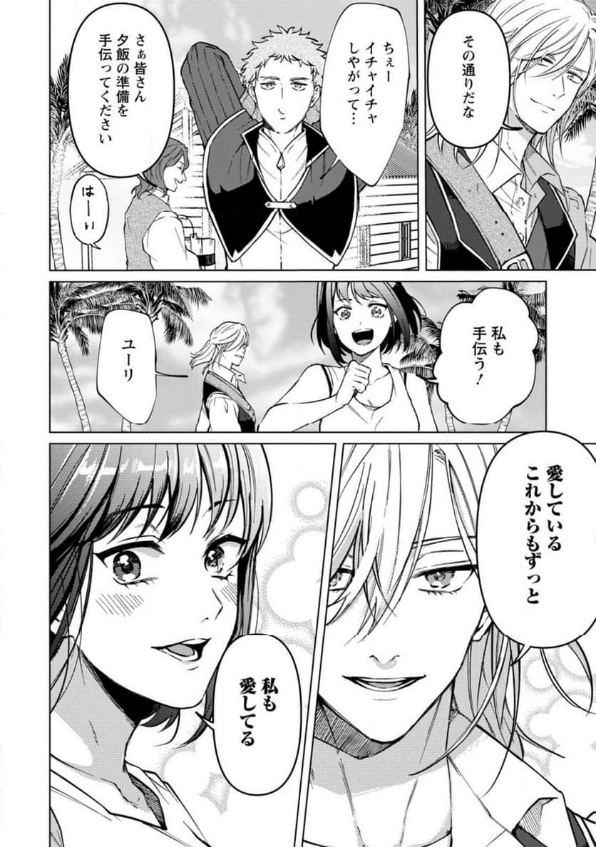 怒った聖女は一人で魔王を倒したい 第15.3話 - Page 10