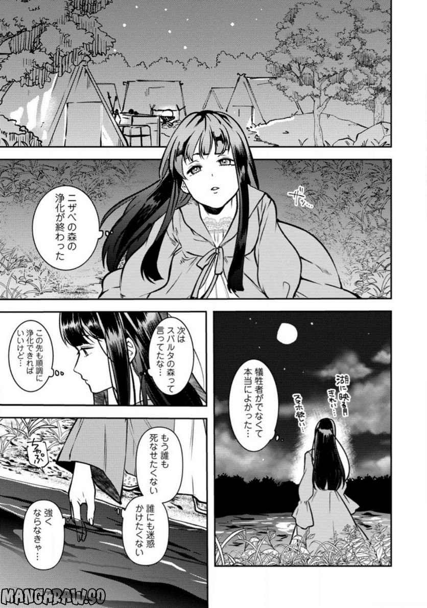 怒った聖女は一人で魔王を倒したい 第5.2話 - Page 7