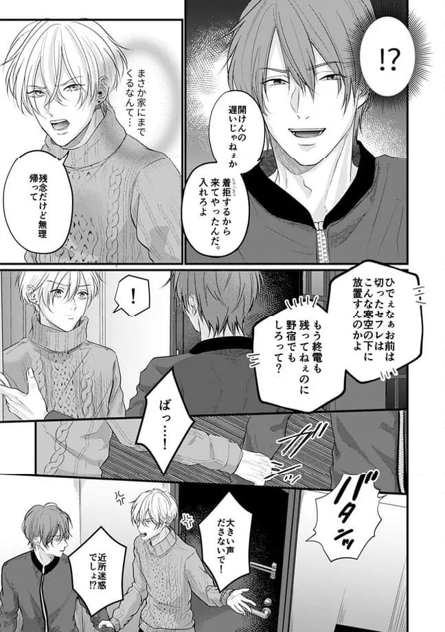 ブラッドアディクション 第3.3話 - Page 3