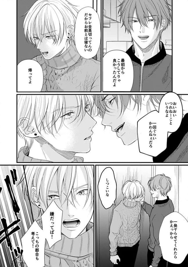 ブラッドアディクション 第3.3話 - Page 4