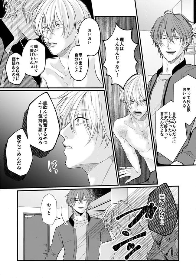 ブラッドアディクション 第3.3話 - Page 10