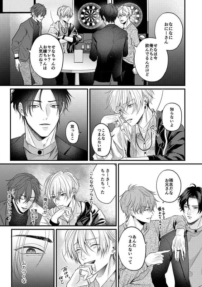 ブラッドアディクション 第2.2話 - Page 6