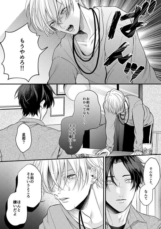 ブラッドアディクション 第2.1話 - Page 8