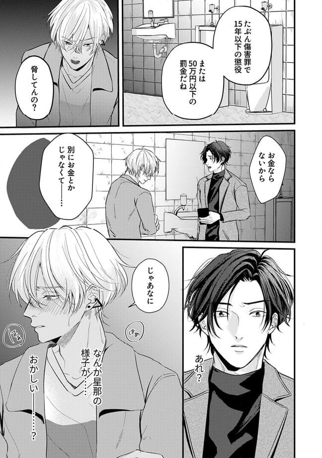 ブラッドアディクション 第1.2話 - Page 8