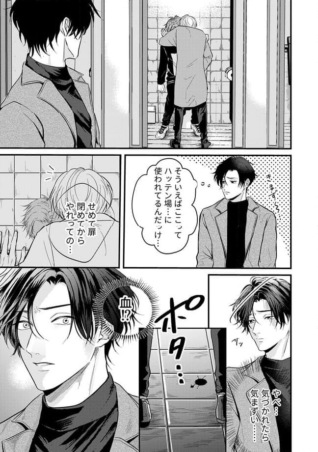 ブラッドアディクション 第1.1話 - Page 9