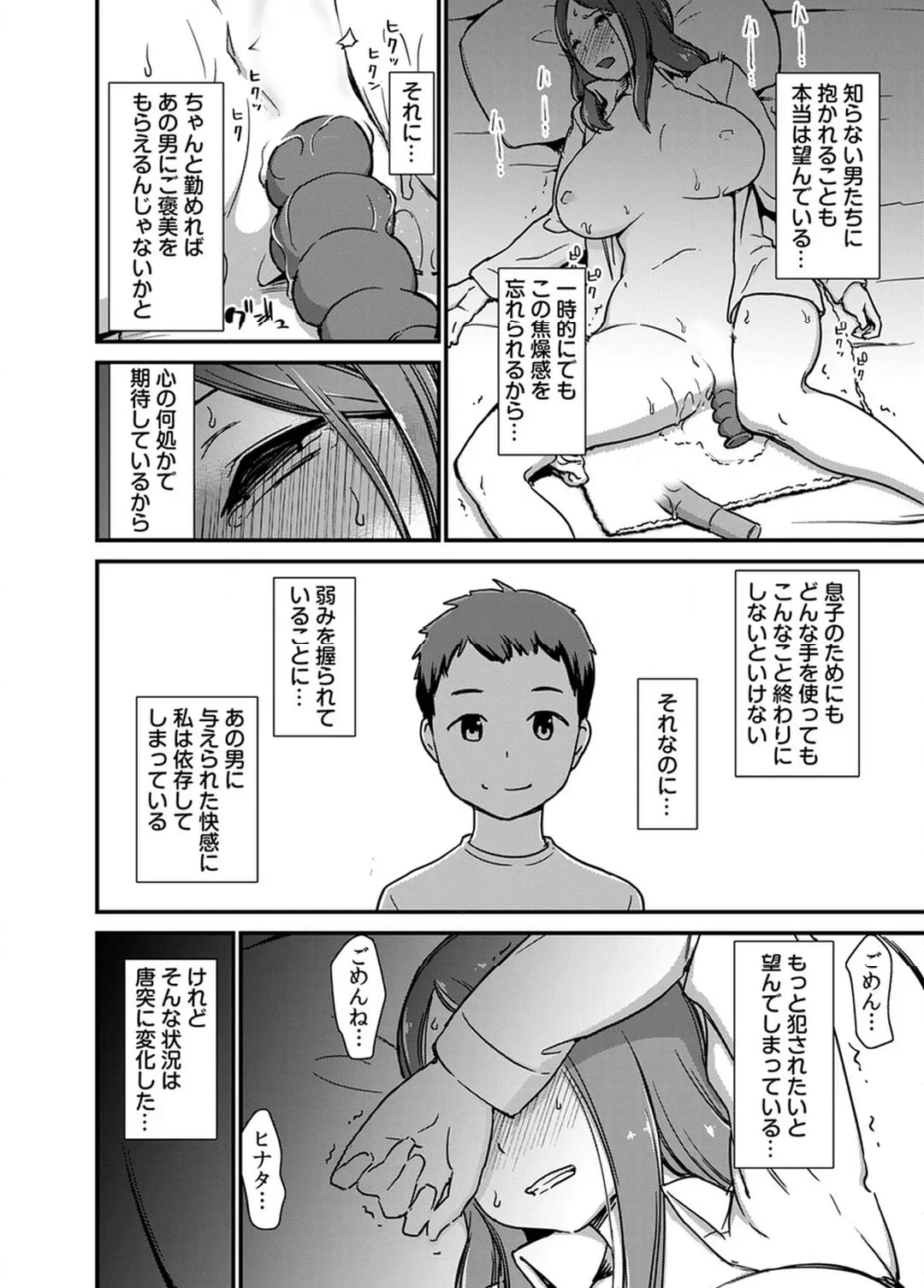 誘因セックスレス～不倫サイトを利用した人妻の末路～ 第4話 - Page 8