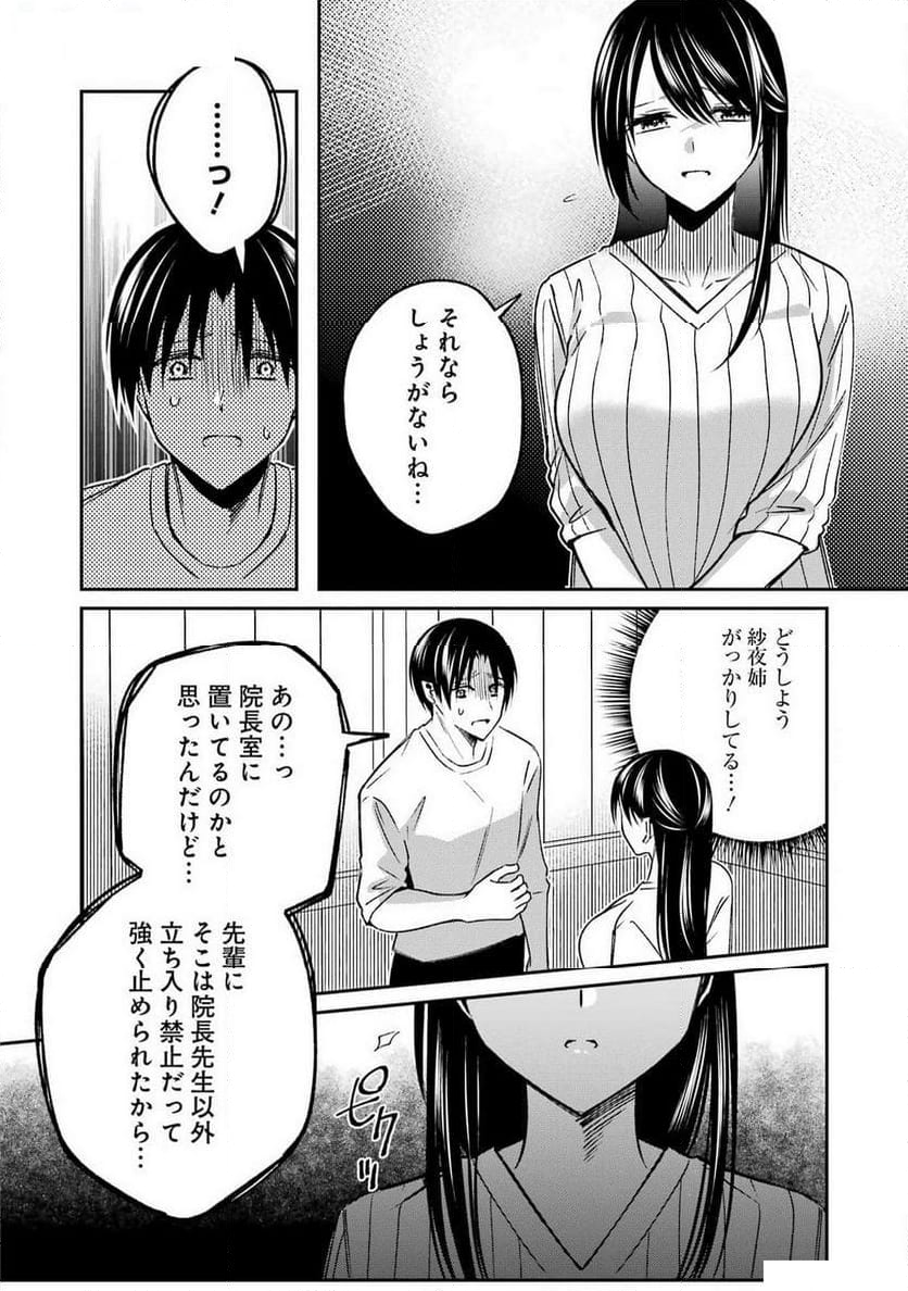 最後の夏を人妻と - 第8話 - Page 6