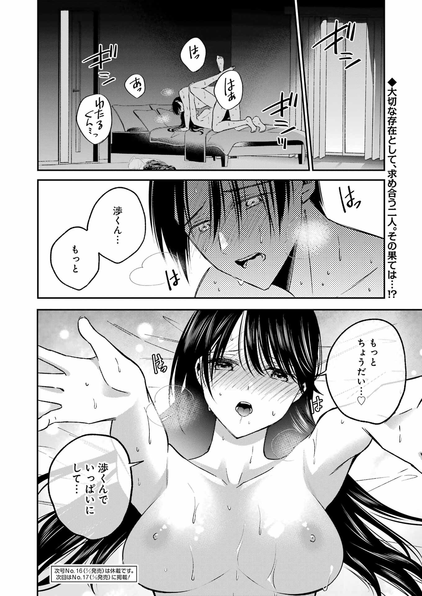 最後の夏を人妻と - 第11話 - Page 18