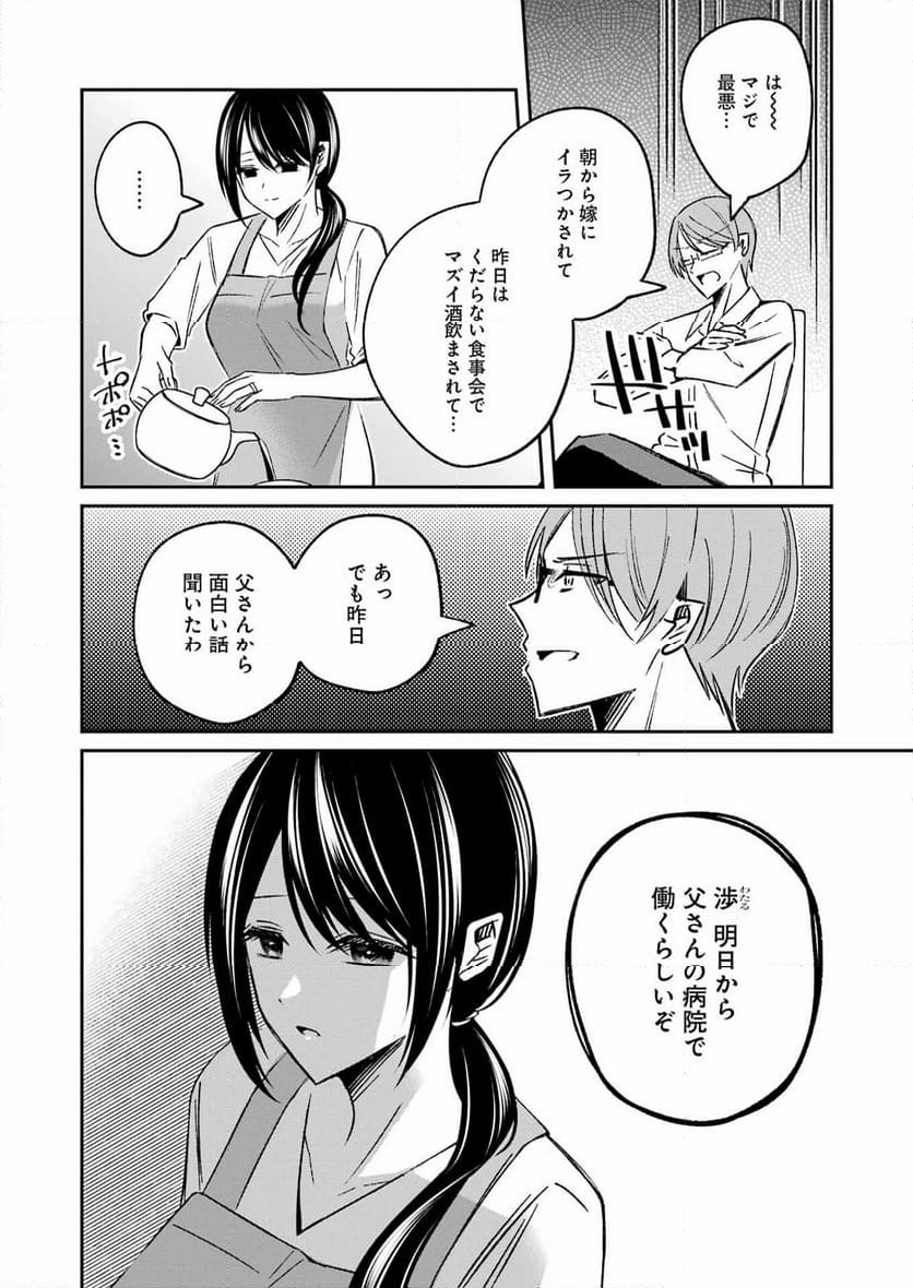 最後の夏を人妻と - 第5話 - Page 4