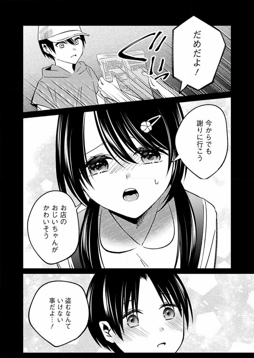 最後の夏を人妻と - 第7話 - Page 2