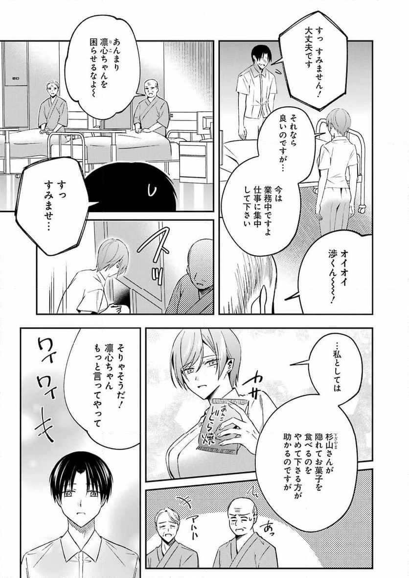 最後の夏を人妻と - 第7話 - Page 11