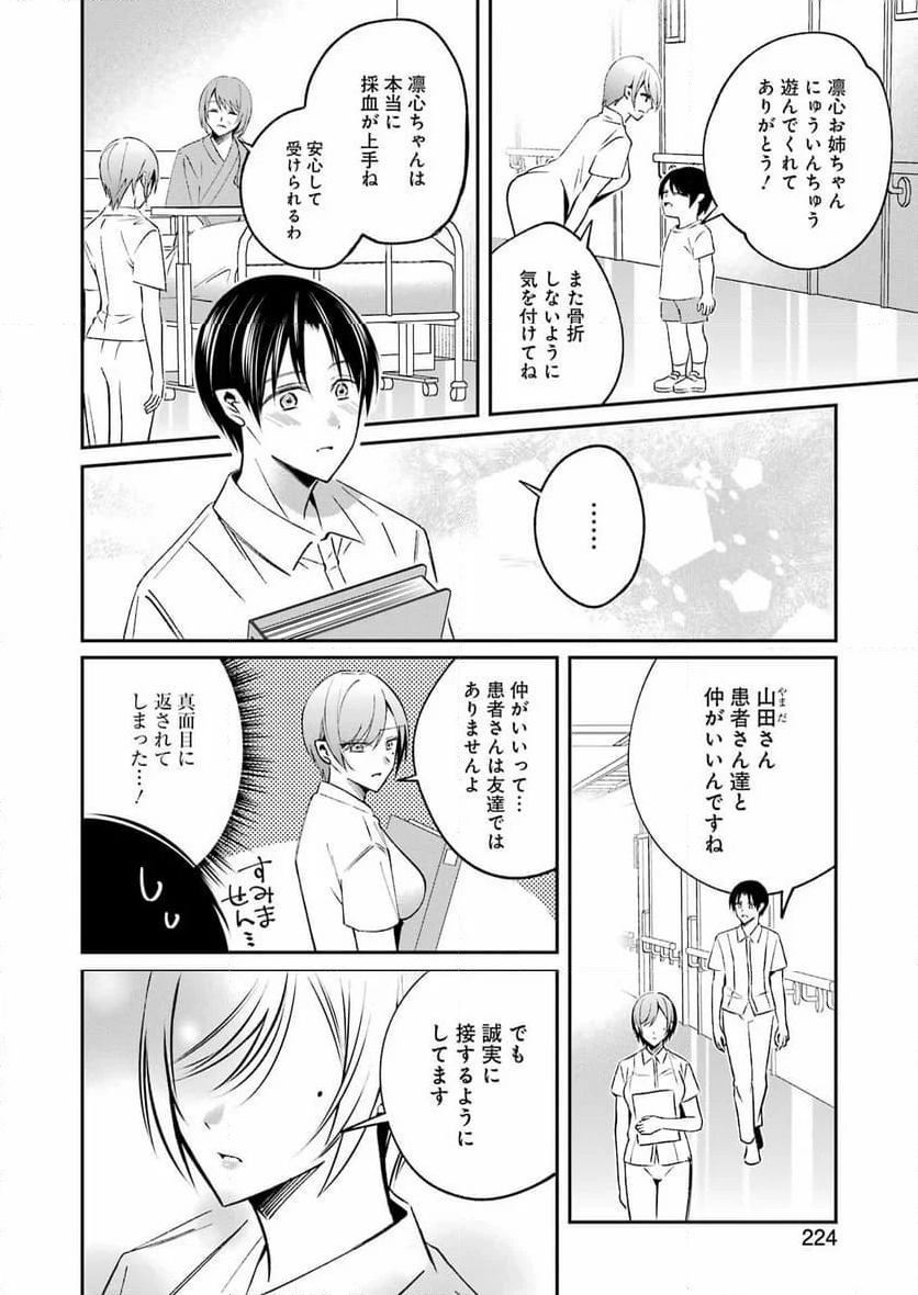 最後の夏を人妻と - 第7話 - Page 12