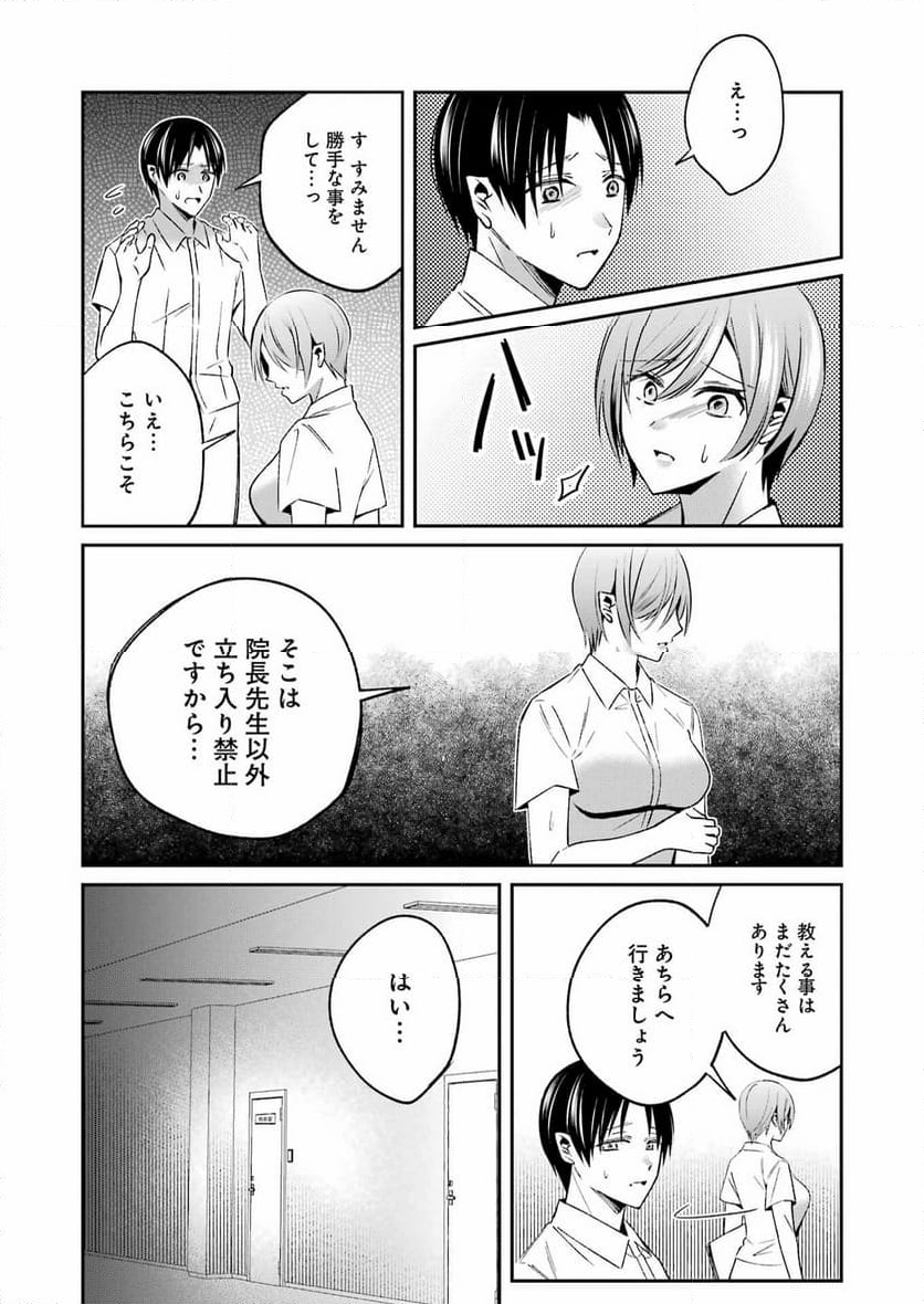 最後の夏を人妻と - 第7話 - Page 16