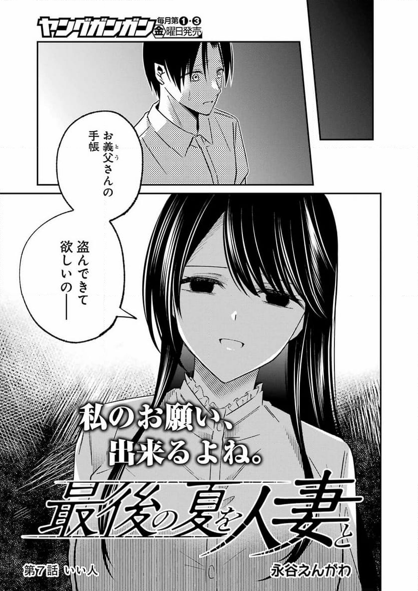 最後の夏を人妻と - 第7話 - Page 3