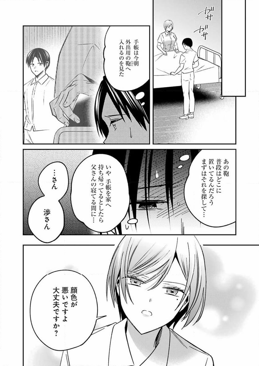 最後の夏を人妻と - 第7話 - Page 10