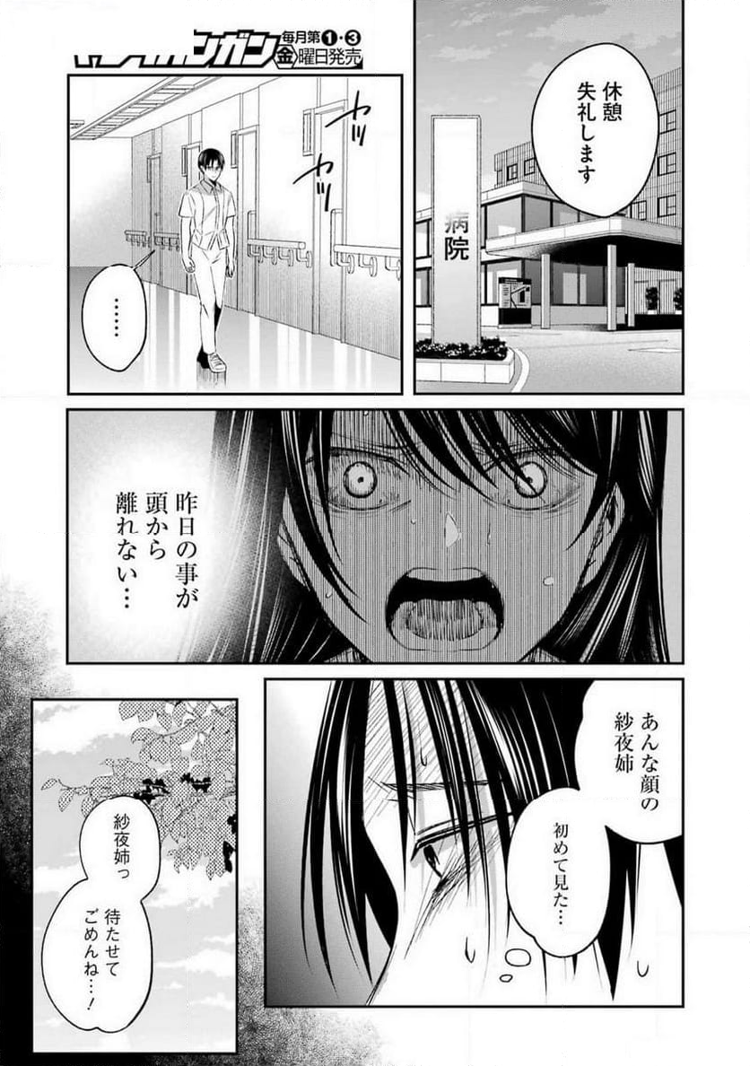 最後の夏を人妻と - 第9話 - Page 3