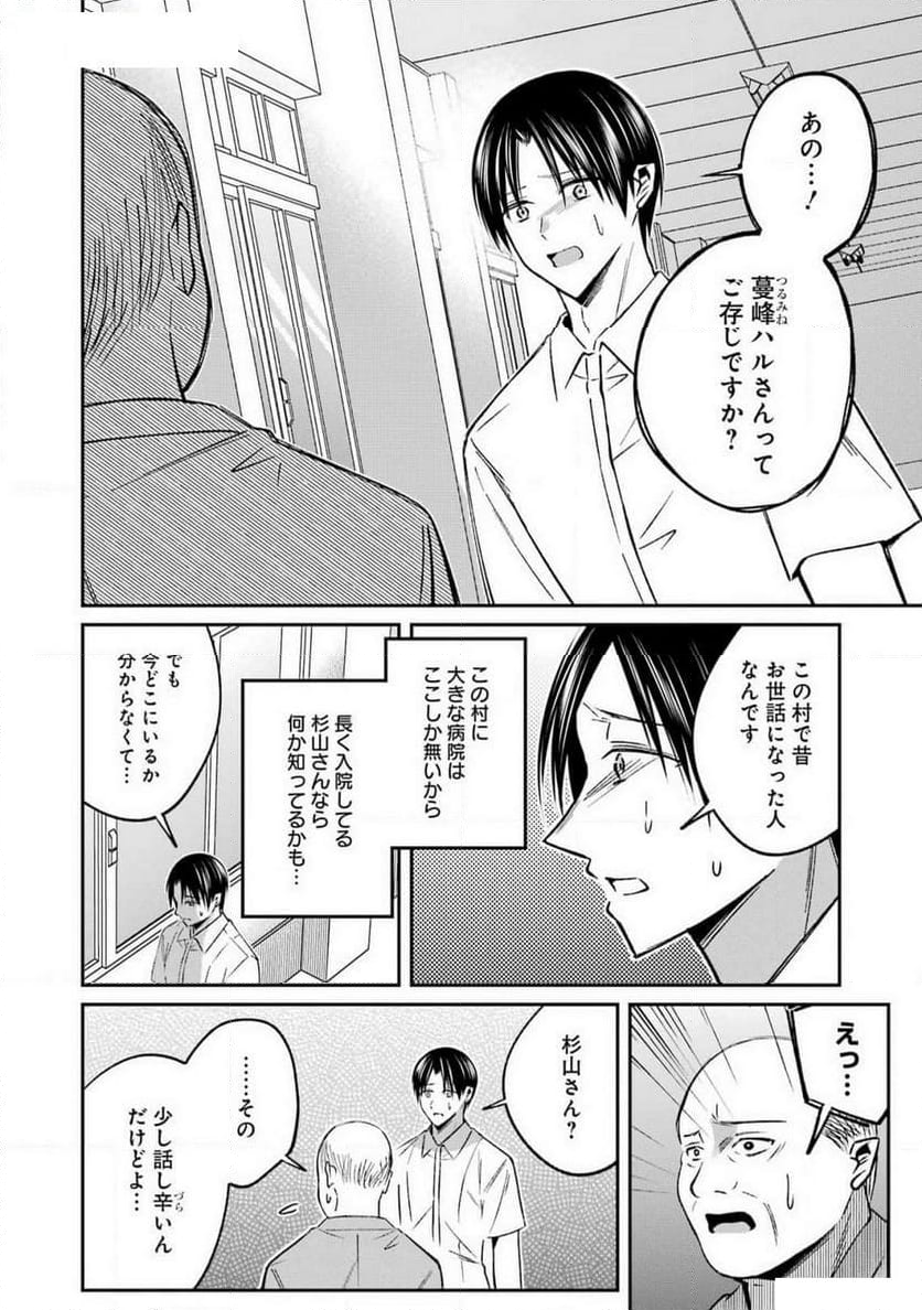 最後の夏を人妻と - 第9話 - Page 6