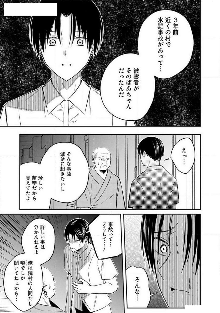 最後の夏を人妻と - 第9話 - Page 7