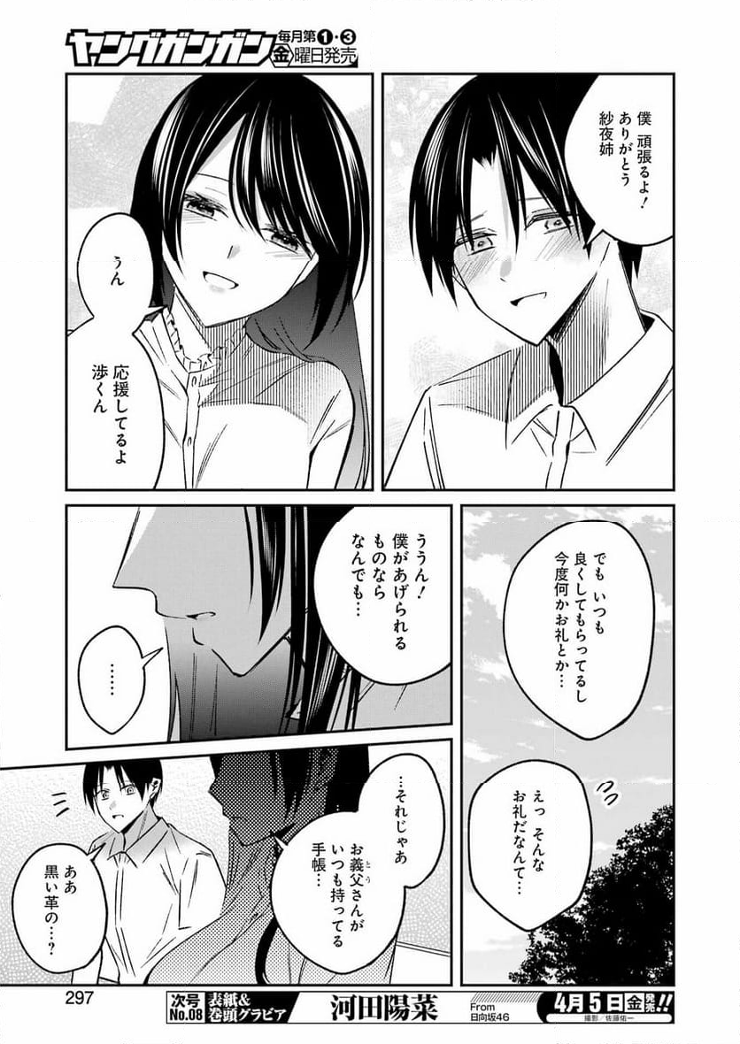 最後の夏を人妻と - 第6話 - Page 17