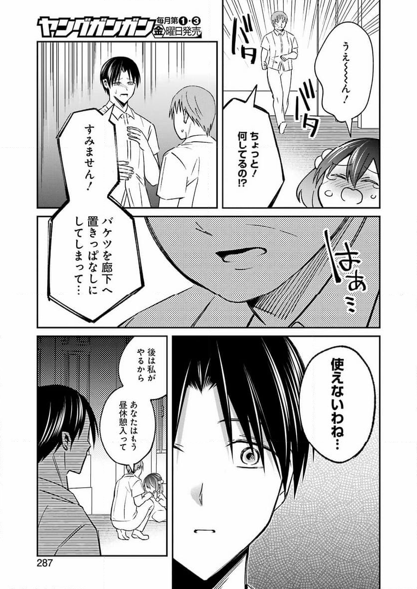 最後の夏を人妻と - 第6話 - Page 7