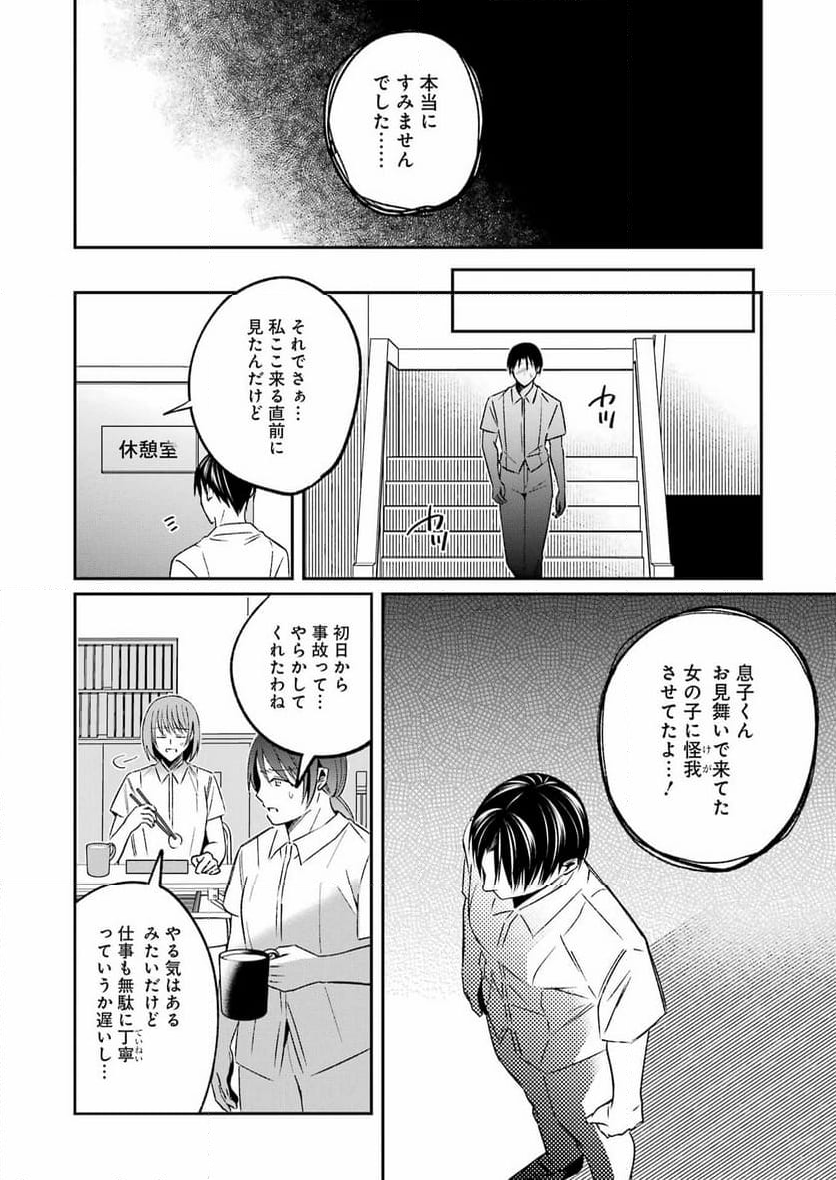 最後の夏を人妻と - 第6話 - Page 8