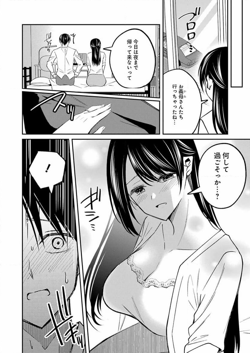 最後の夏を人妻と - 第4話 - Page 4