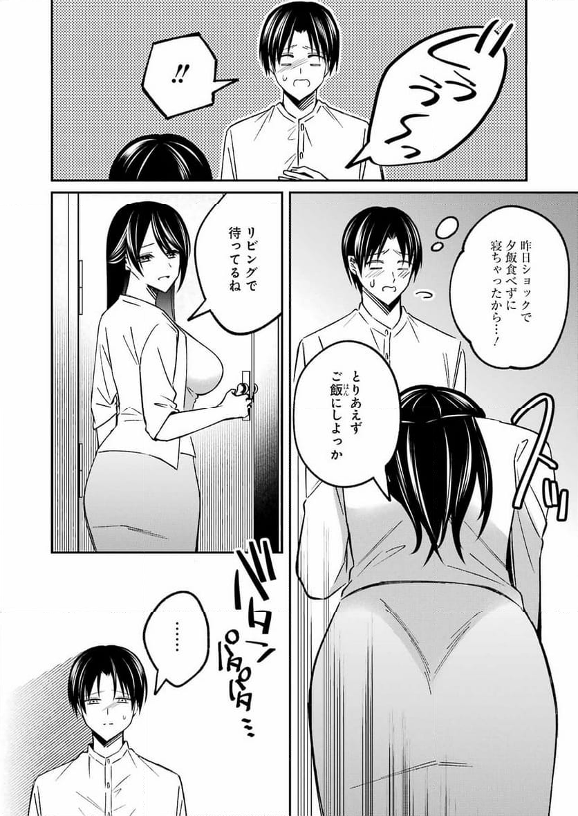 最後の夏を人妻と - 第4話 - Page 6