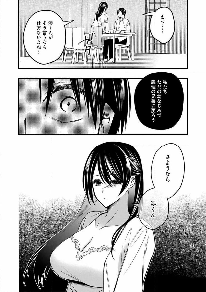 最後の夏を人妻と - 第4話 - Page 10