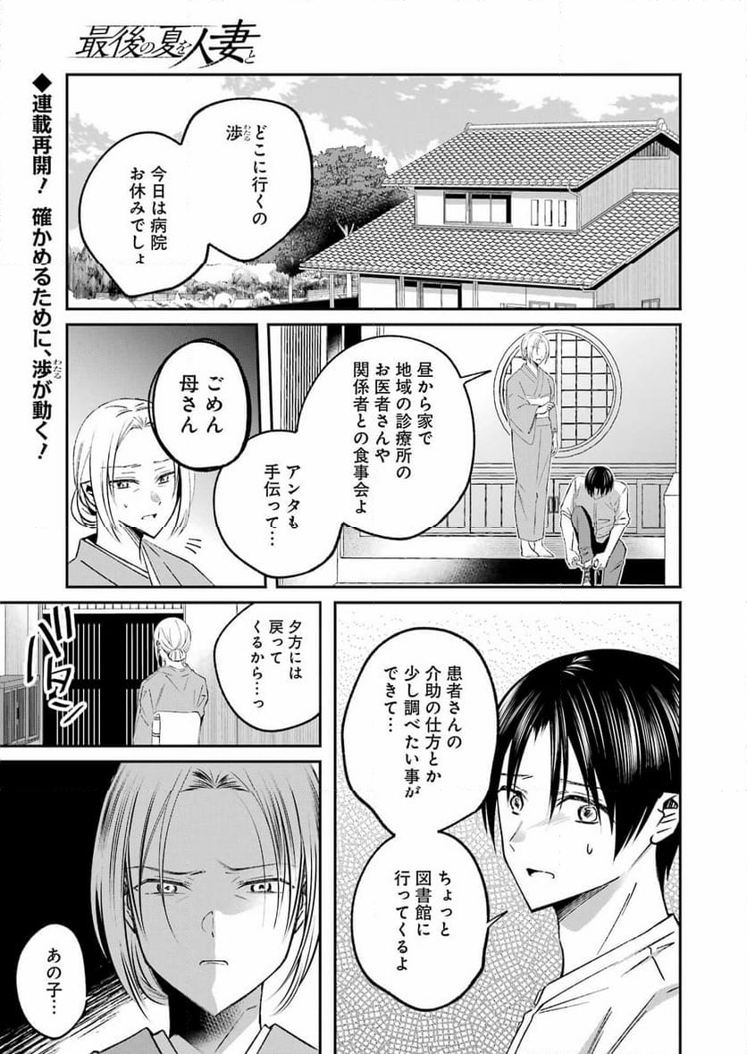 最後の夏を人妻と - 第10話 - Page 1