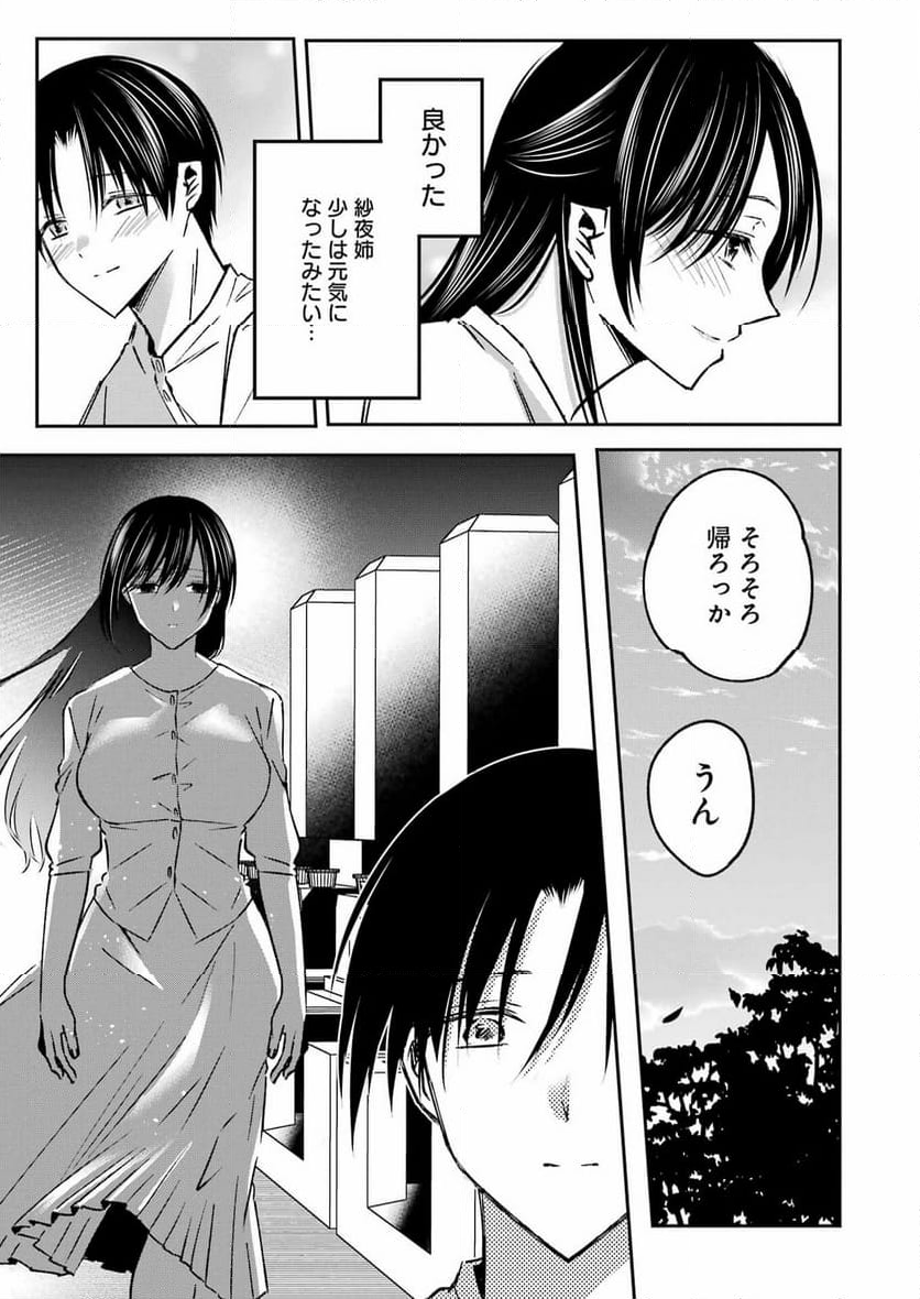 最後の夏を人妻と - 第10話 - Page 15