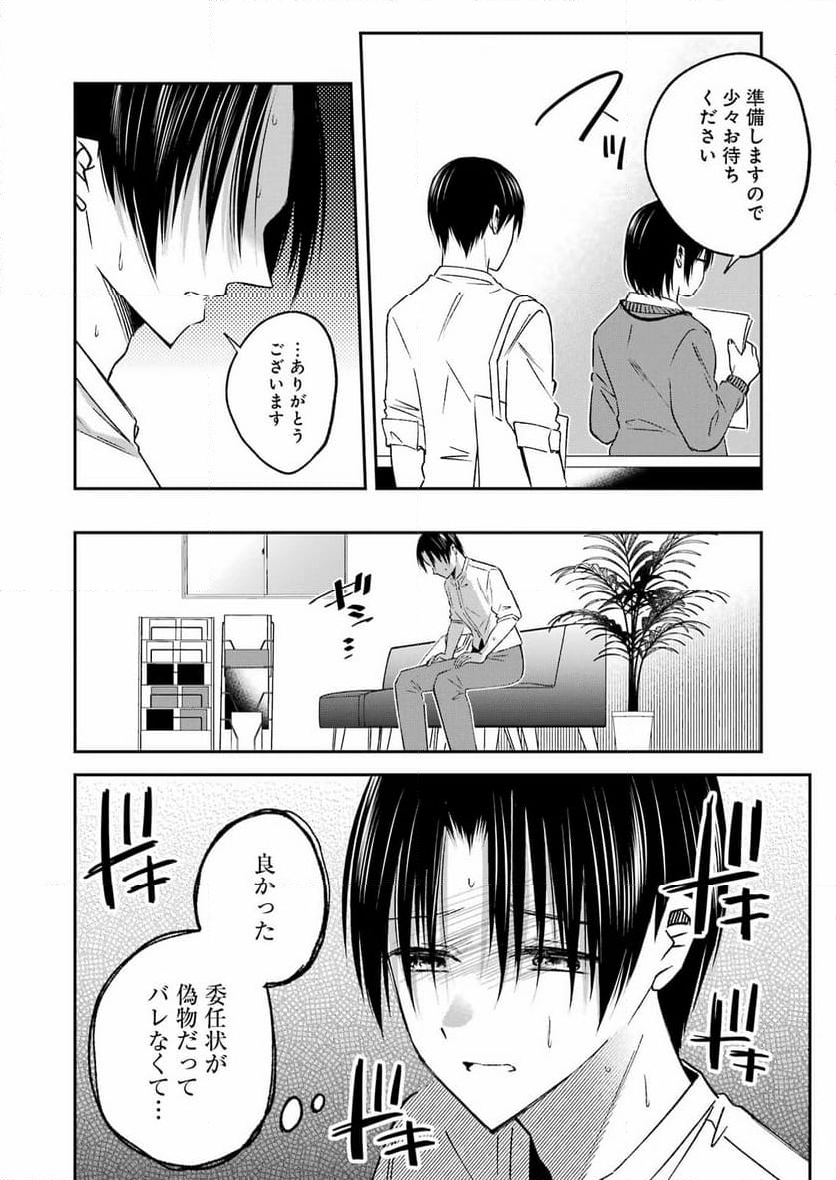 最後の夏を人妻と - 第10話 - Page 4