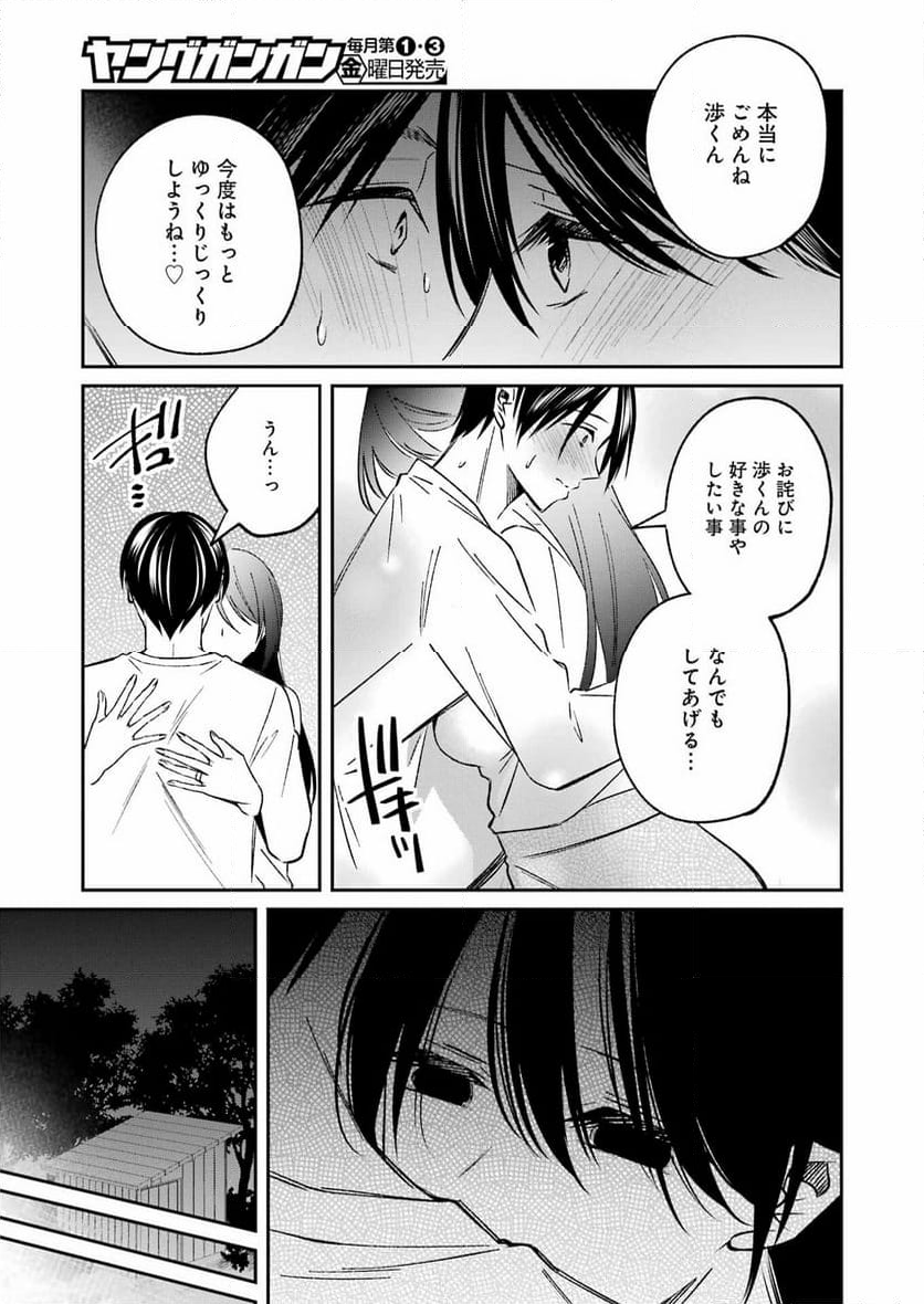 最後の夏を人妻と - 第3話 - Page 15